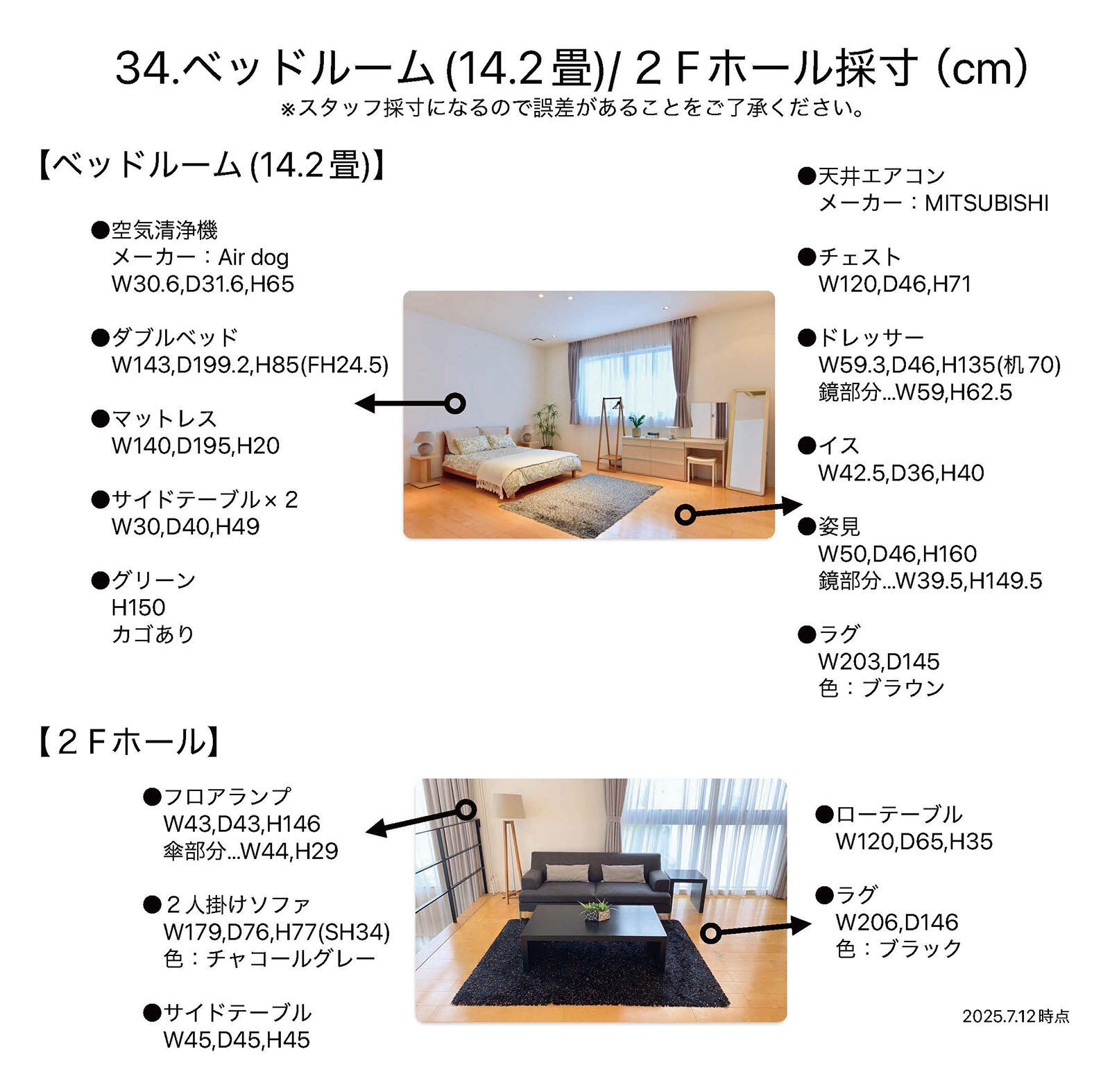 家具採寸